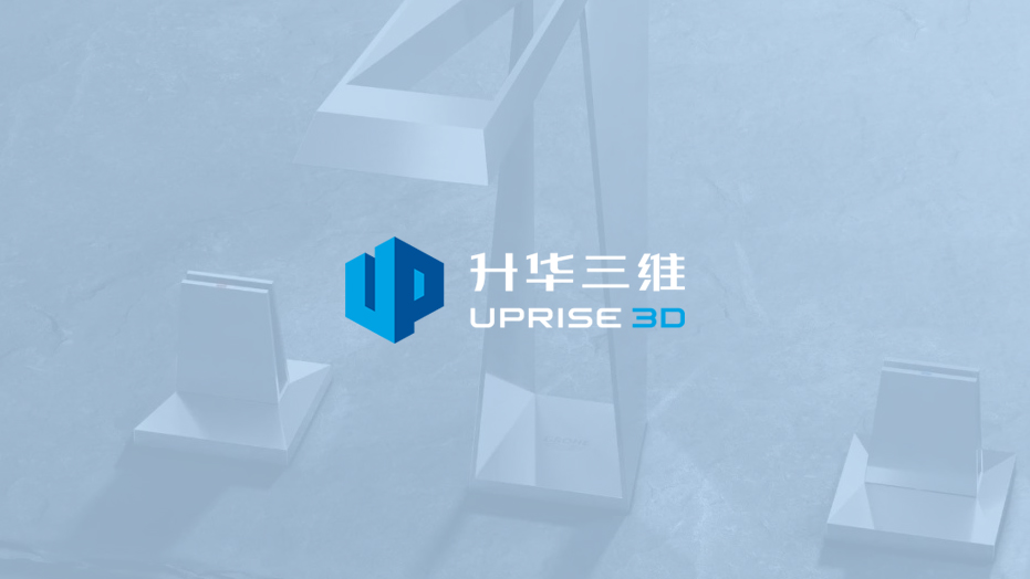 深圳升華三維科技有限公司