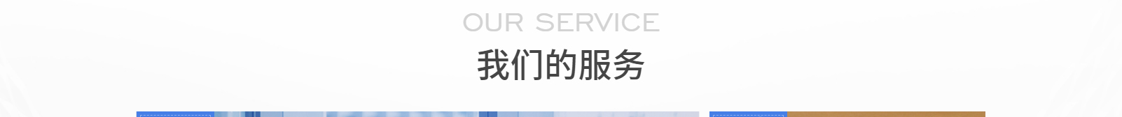 深圳網(wǎng)站設(shè)計公司_高端定制設(shè)計網(wǎng)站_營銷型網(wǎng)站設(shè)計制作_深圳網(wǎng)站建設(shè)