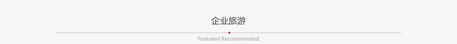 網(wǎng)站建設(shè)設(shè)計(jì)案例_營(yíng)銷(xiāo)型網(wǎng)站制作案例