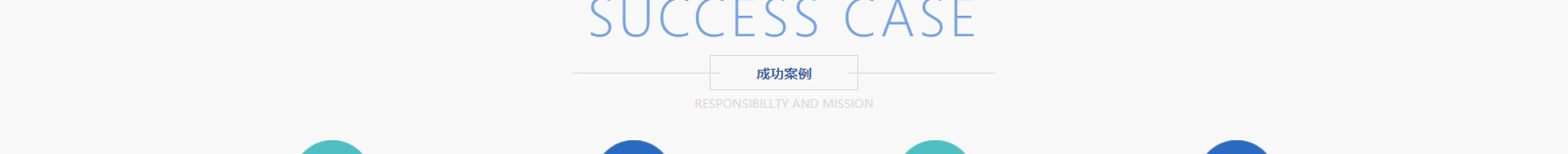 網(wǎng)站建設(shè)設(shè)計(jì)案例_營(yíng)銷(xiāo)型網(wǎng)站制作案例