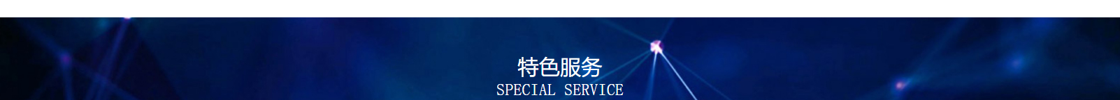 網(wǎng)站建設設計案例_營銷型網(wǎng)站制作案例