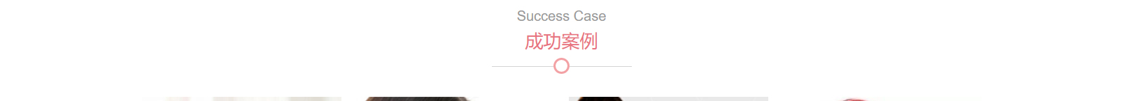 網(wǎng)站建設(shè)設(shè)計(jì)案例_營銷型網(wǎng)站制作案例