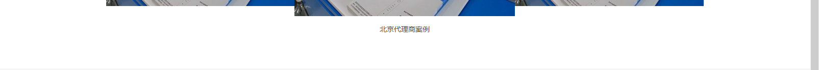 網(wǎng)站建設(shè)設(shè)計(jì)案例_營銷型網(wǎng)站制作案例