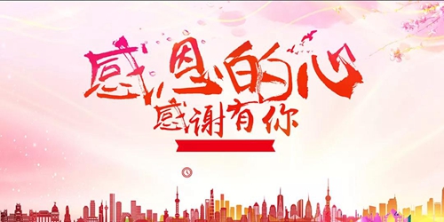 2020鼠年正式全員復(fù)工_感恩的心