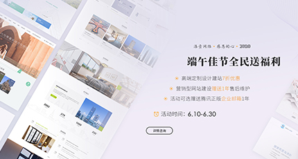 助力大環(huán)境一起努力，洛壹網絡端午節(jié)特惠活動