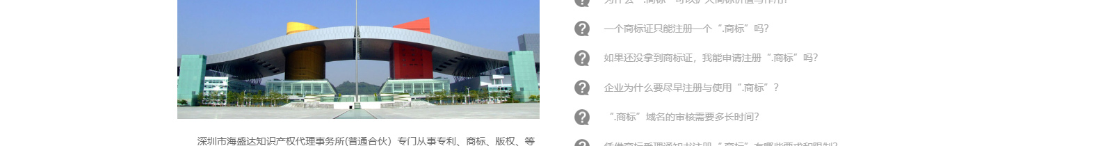 深圳市海盛達(dá)知識(shí)產(chǎn)權(quán)代理事務(wù)所_知識(shí)產(chǎn)權(quán)網(wǎng)站建設(shè)設(shè)計(jì)案例