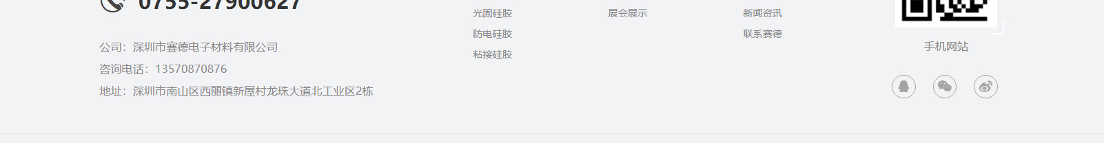 賽德電子材料有限公司_網(wǎng)站建設(shè)設(shè)計(jì)案例