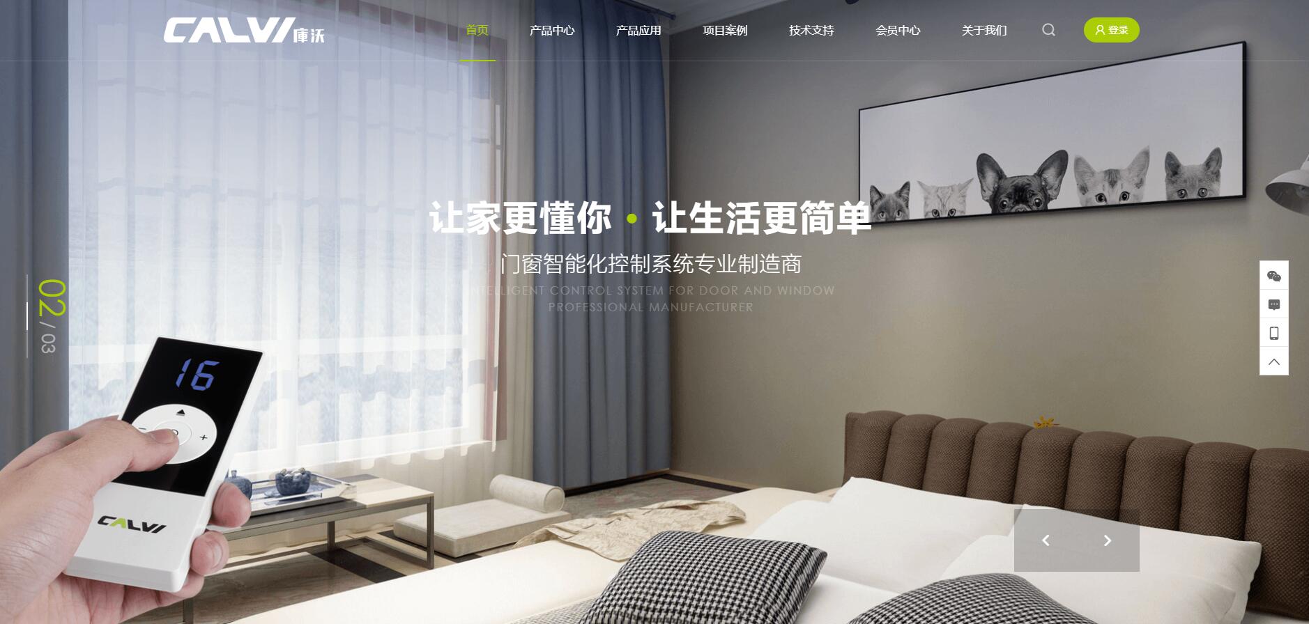 深圳市庫沃科技有限公司_建筑遮陽智能化解決方案_洛壹網(wǎng)絡(luò)