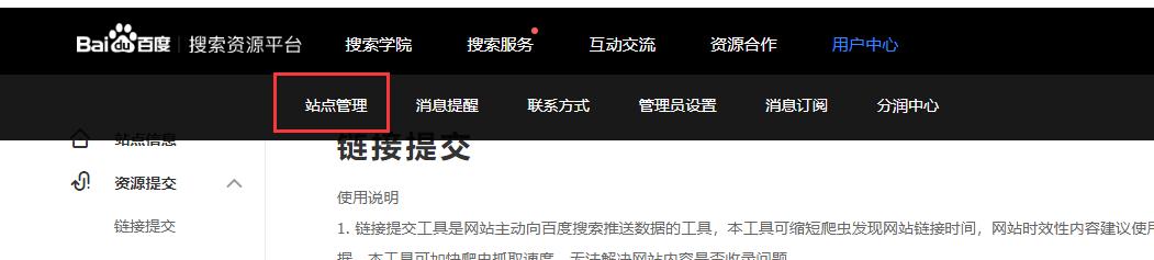 網站建設好后，如何提交百度，360收錄
