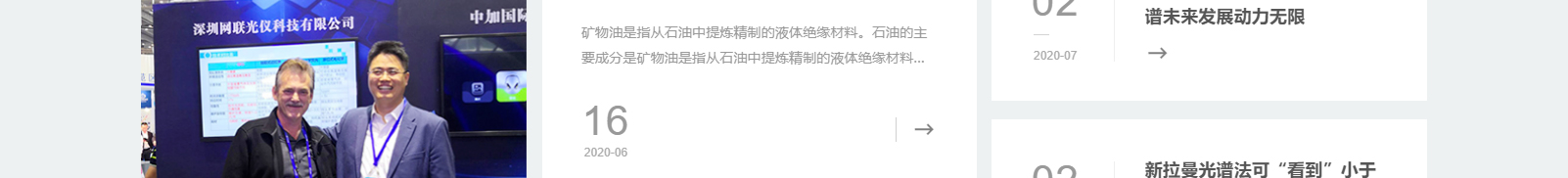 深圳網(wǎng)聯(lián)光儀有限公司_響應式網(wǎng)站建設設計案例