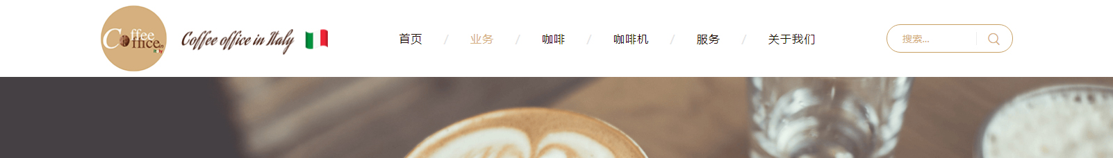 coffeeofficein_咖啡機網(wǎng)站建設(shè)