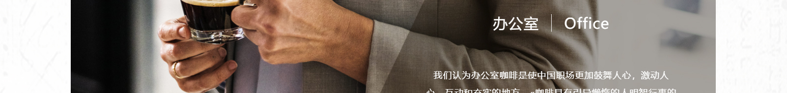 coffeeofficein_咖啡機網(wǎng)站建設(shè)