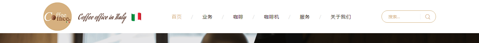 coffeeofficein_咖啡機網(wǎng)站建設(shè)