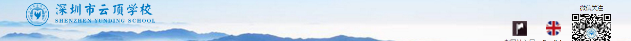 云頂學校網(wǎng)站效果圖