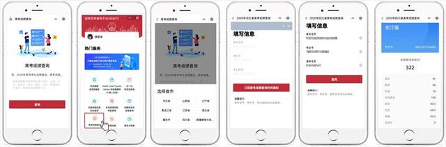 高考查分使用國家政務(wù)服務(wù)平臺微信小程序、微信搜一搜一站搞定