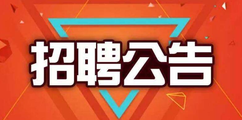 招聘客服人員，客服專員