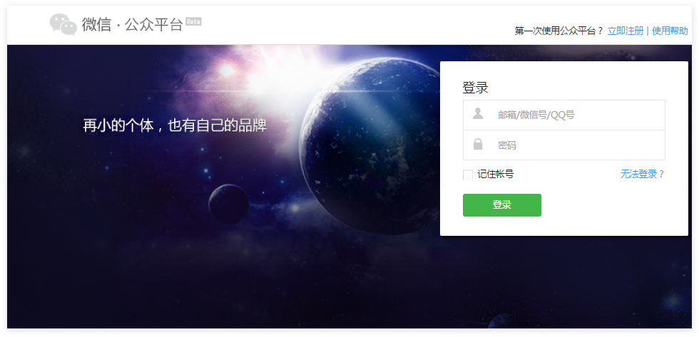 微信小程序注冊流程