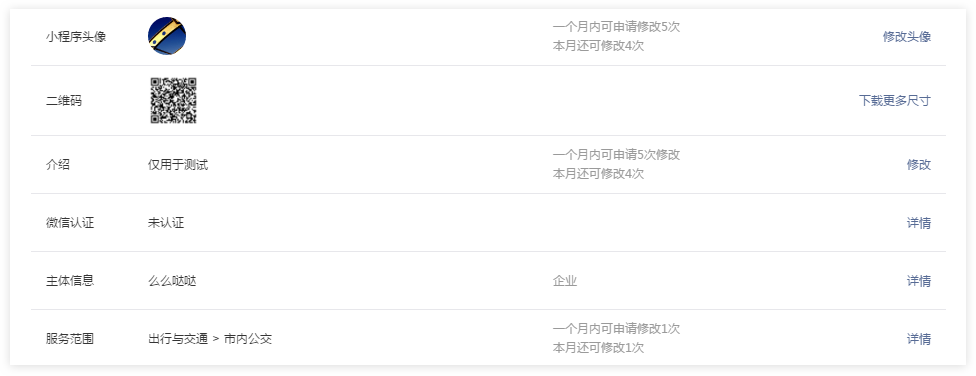 微信小程序注冊流程