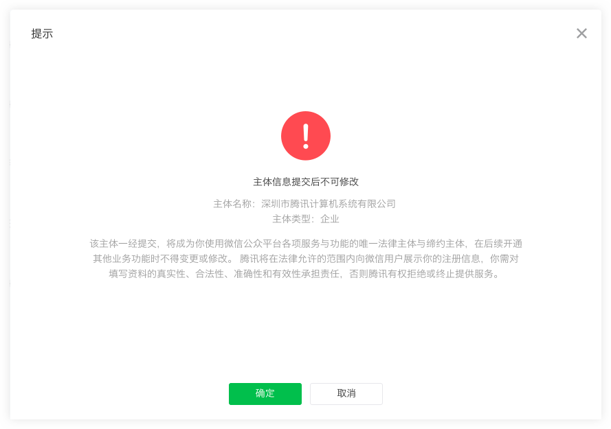 微信小程序注冊流程