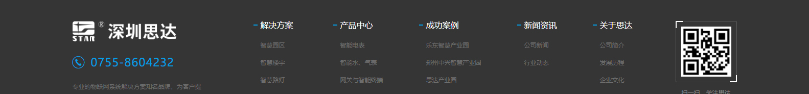 深圳市思達(dá)儀表有限公司_網(wǎng)站建設(shè)設(shè)計(jì)案例_響應(yīng)式型網(wǎng)站制作案例