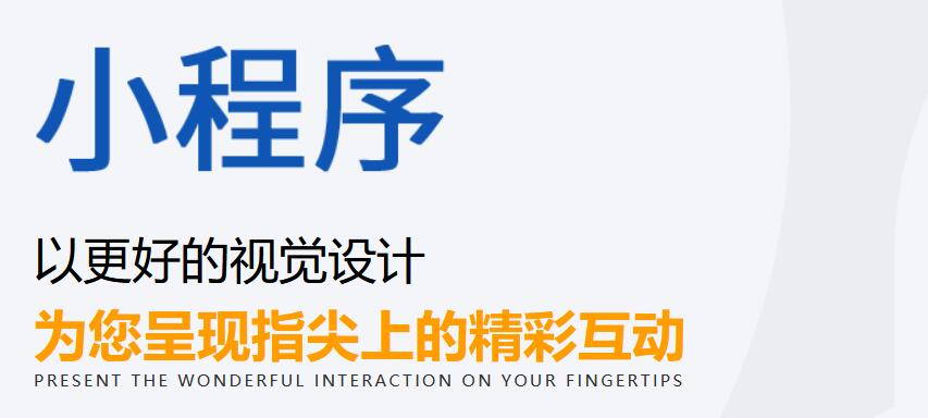 如何選擇做APP還是做小程序