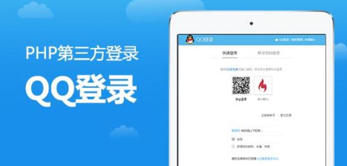網(wǎng)站建設(shè)中使用QQ一鍵登錄，QQ一鍵登錄申請流程
