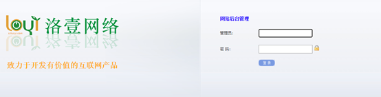 如何登陸后臺及修改登陸密碼-洛壹網(wǎng)絡(luò)自助建站系統(tǒng)