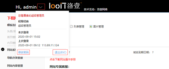 如何登陸后臺及修改登陸密碼-洛壹網(wǎng)絡(luò)自助建站系統(tǒng)