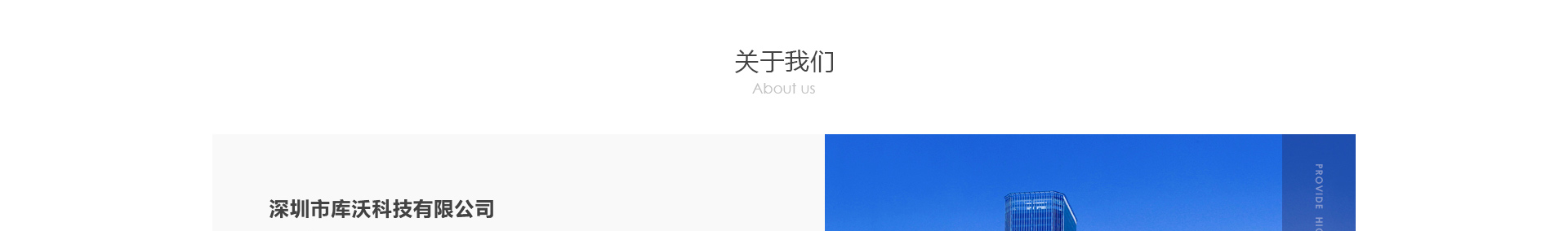 響應(yīng)式網(wǎng)站案例_高端定制設(shè)計(jì)_深圳市庫沃科技有限公司