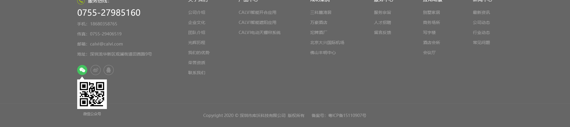 響應(yīng)式網(wǎng)站案例_高端定制設(shè)計(jì)_深圳市庫沃科技有限公司