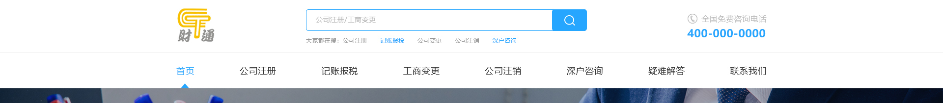 深圳市財(cái)通財(cái)務(wù)有限公司_企業(yè)網(wǎng)站設(shè)計(jì)案例_財(cái)稅網(wǎng)站
