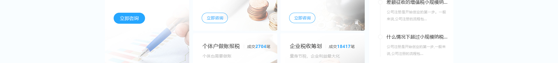 深圳市財(cái)通財(cái)務(wù)有限公司_企業(yè)網(wǎng)站設(shè)計(jì)案例_財(cái)稅網(wǎng)站