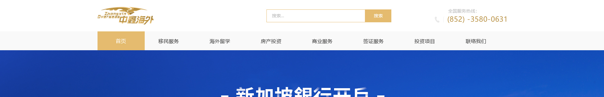 中鑫海外集團_集團網站建設案例_洛壹網絡建站案例