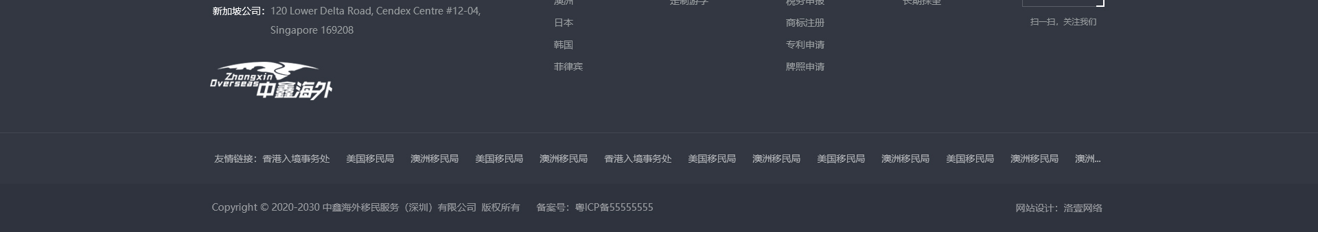 中鑫海外集團_集團網站建設案例_洛壹網絡建站案例