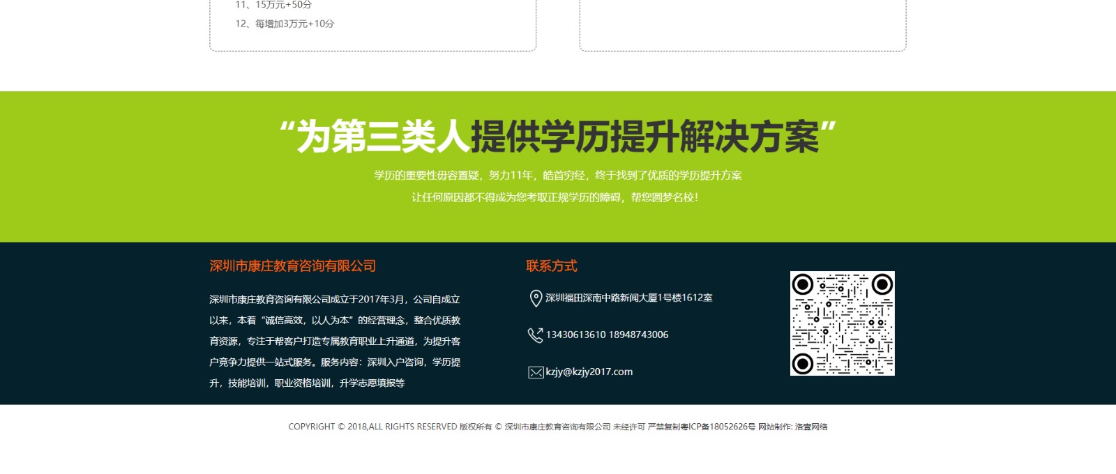 教育咨詢(xún)培訓(xùn)網(wǎng)站制作_深圳市康莊教育咨詢(xún)有限公司_網(wǎng)站建設(shè)制作案例