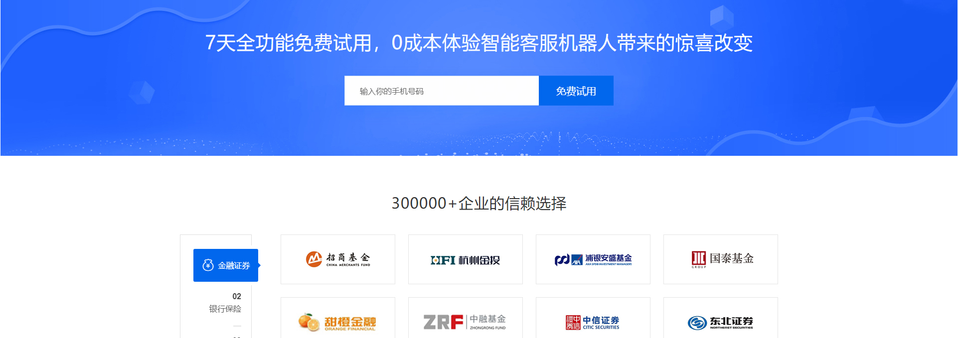 智能客服機(jī)器人_高端定制設(shè)計(jì)網(wǎng)站_響應(yīng)式網(wǎng)站建設(shè)_同花順-深圳市蜜蜂網(wǎng)絡(luò)信息有限公司