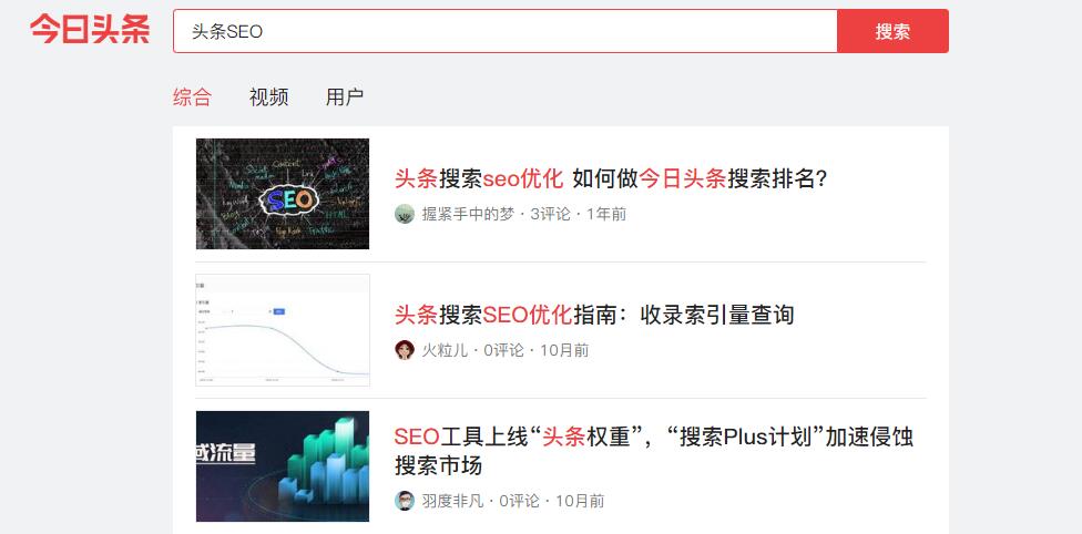 搜索領(lǐng)域，今日頭條SEO該怎樣做？