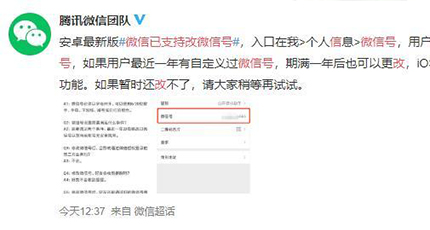 微信號能改嗎？微信號怎么修改