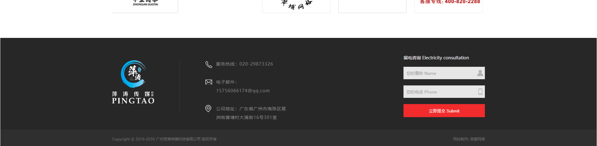 廣州萍濤傳媒科技有限公司_企業(yè)官網(wǎng)案例