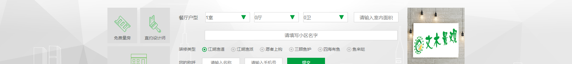 文木景觀裝飾網(wǎng)站_裝修網(wǎng)站案例_深圳洛壹