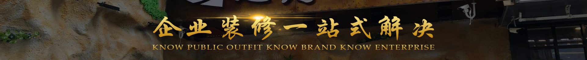 文木景觀裝飾網(wǎng)站_裝修網(wǎng)站案例_深圳洛壹