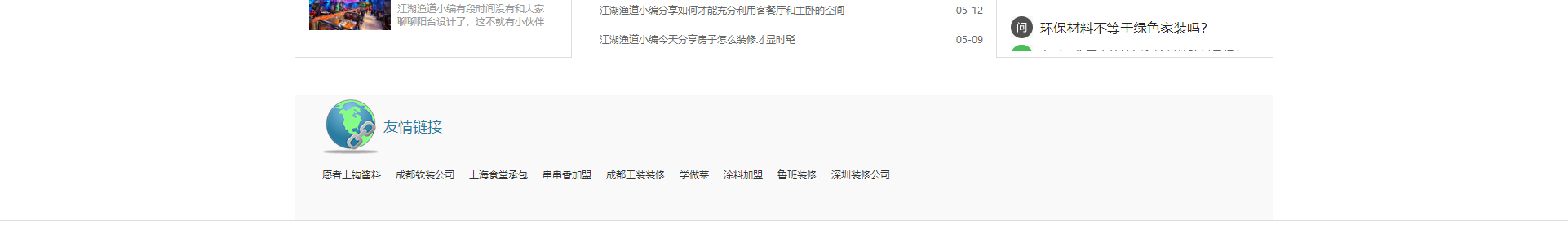 文木景觀裝飾網(wǎng)站_裝修網(wǎng)站案例_深圳洛壹