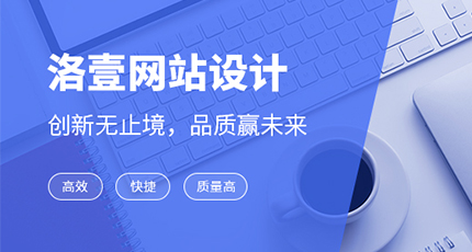 如何通過(guò)網(wǎng)頁(yè)設(shè)計(jì)視覺(jué)，增強(qiáng)用戶(hù)體驗(yàn)？