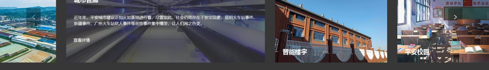 艾禮安安防設(shè)備_物聯(lián)傳感消防解決方案公司_響應式網(wǎng)站案例