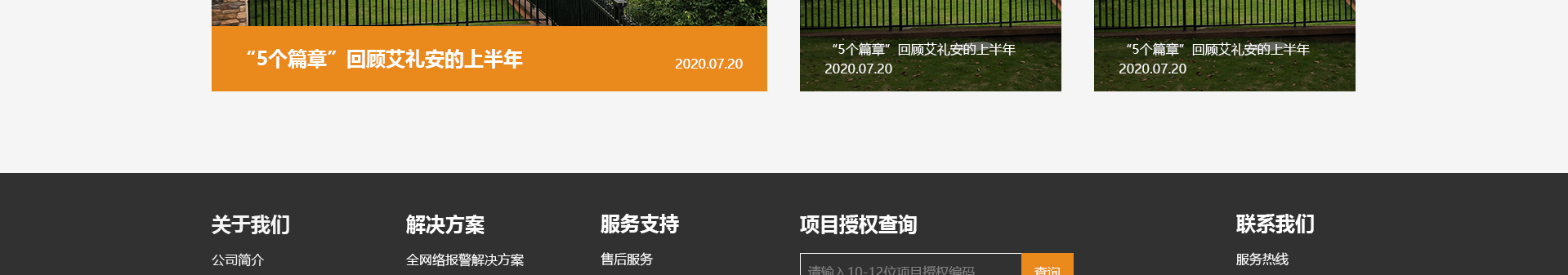 艾禮安安防設(shè)備_物聯(lián)傳感消防解決方案公司_響應式網(wǎng)站案例