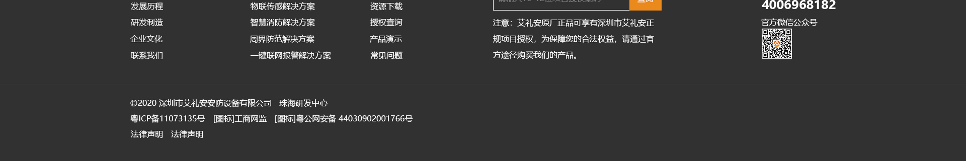 艾禮安安防設(shè)備_物聯(lián)傳感消防解決方案公司_響應式網(wǎng)站案例