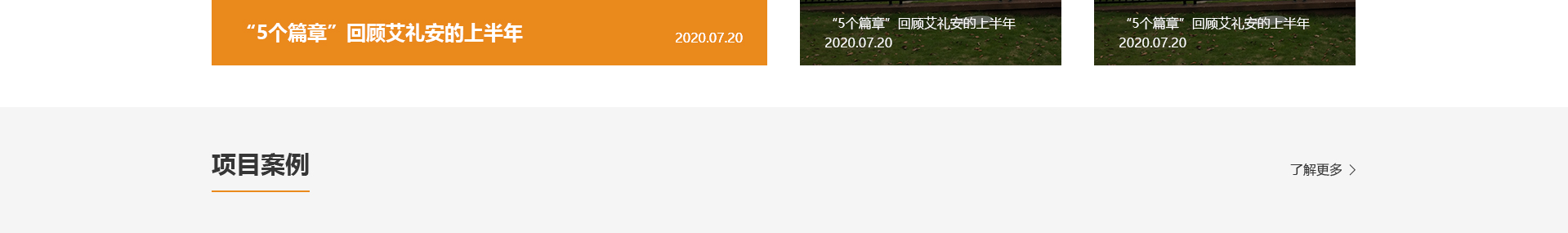 艾禮安安防設(shè)備_物聯(lián)傳感消防解決方案公司_響應式網(wǎng)站案例