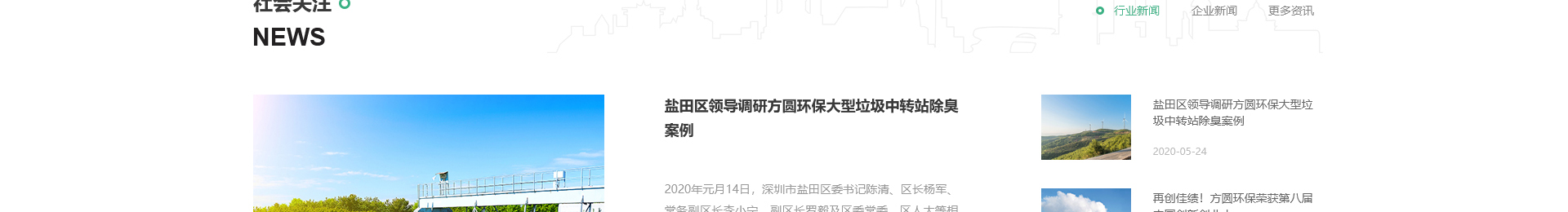 方圓環(huán)保科技_智慧環(huán)保網(wǎng)站建設(shè)_洛壹建站案例