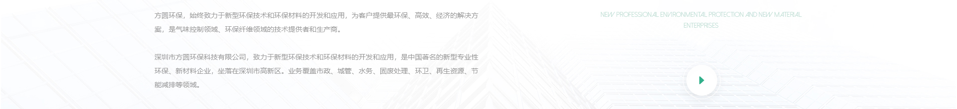 方圓環(huán)?？萍糭智慧環(huán)保網(wǎng)站建設(shè)_洛壹建站案例