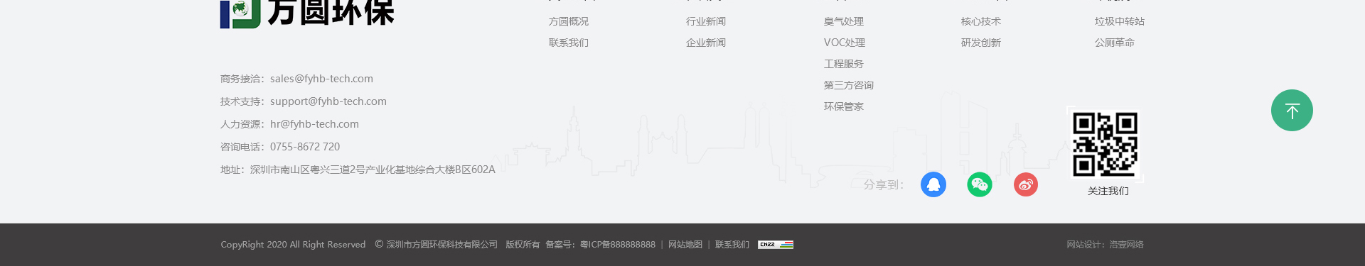 方圓環(huán)保科技_智慧環(huán)保網(wǎng)站建設(shè)_洛壹建站案例